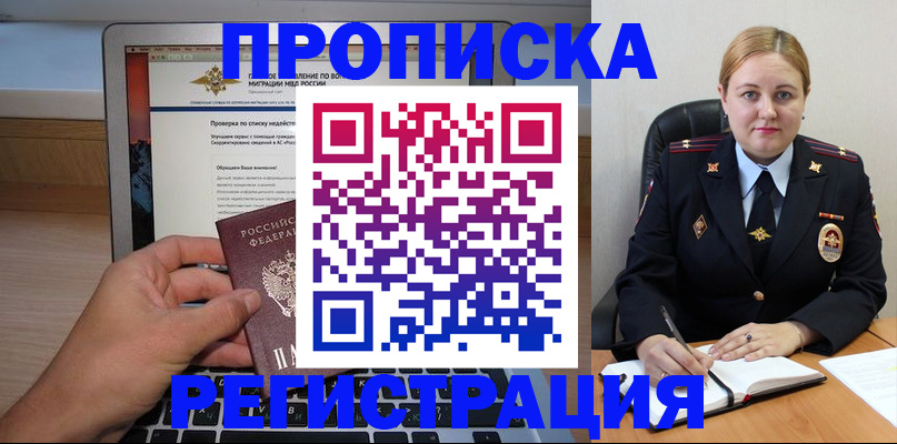 прописка ребенка в Горнозаводске